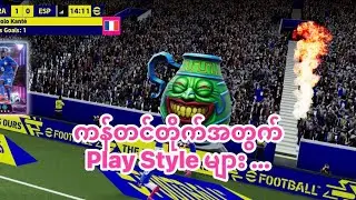 Cross ကစားကွက်နဲ့ Play Style များ