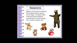 Обучение грамоте.буква,,Мм"