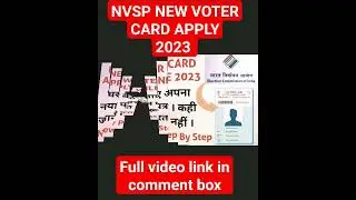 How To Apply New Voter Card Online 2023 || NVSP|| घर बैठें नया वोटर कार्ड बनाएं अपने मोबाइल से 2023