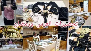 مالقيتش روحي بين العرس وتحضيرات رمضان🌜حتى وتزوجت مانخليش ماما.طقم راقي لرمضان.واش شريت للعرس💯