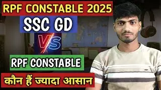 RPF CONSTABLE VS SSC GD EXAM कौन ज्यादा कठिन है #rpf #sscgd