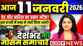 11 जनवरी का मौसम | today weather update, cold wave, Mausam ki jankari #Lucknow_weather #आज_का_मौसम