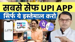 Phonepe, Google Pay और Paytm में सबसे Safe कौन है📲 India's Best UPI App🇮🇳 
