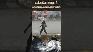 North East Monsoon | TN Heavy Rain Alert | Chennai Weather | Tamil news | Latest news | Sunnews
