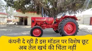Mahindra 255 HP 27 कंपनी दे रही है इस ट्रैक्टर पर छूट छोटे और बड़े किसानों की बल्ले बल्ले