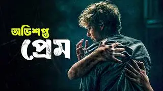LEVITICUS Movie Explained in Bangla | Haunting Realm