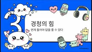 4. 자녀와의 대화 소통