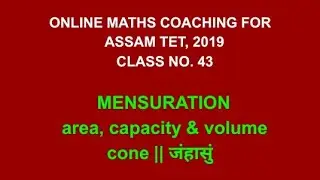 Online maths coaching for Assam TET 2019 || class no. 43 || cone || area, capacity & volume