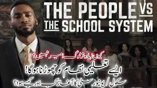History of School | First School In The World | Education School System | Rich Dad Poor Dad