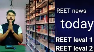 Reet 2020/Reet news/Reet exam date final/रीट की एक्जाम डेट घोषित विद्यार्थियों का इन्तजार हुआ ख़त्म