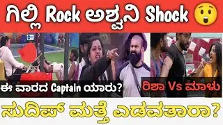 Malu Vs Risha fight in BBK12 | Ashwini Vs Gilli #sudeep #malunipanal #gillinata