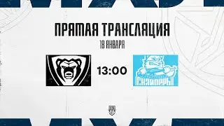 18.01.2026. МХК &laquo;Молот&raquo; &ndash; &laquo;Сибирские Снайперы&raquo; | (OLIMPBET МХЛ 25/26) &ndash; Прямая трансляция