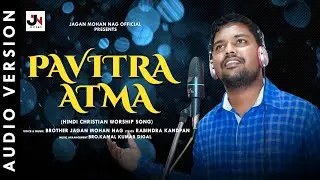|| PAVITRA ATMA || HINDI  YESU MASIHI SONG MASI GEET BY JAGAN MOHAN NAG