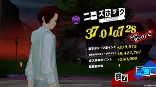 【ペルソナ5X】閼兇夢(あくむ)の扉 (10/30～) ニーズホッグ 3700万