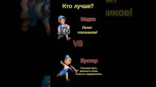 Кто лучше? Медик VS Бустер!|Boom Beach: Frontlines #bbf #boombeachfrontlines #shorts  #обновление