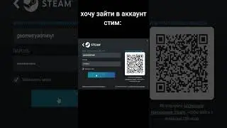 хочу войти в аккаунт стим: #shorts