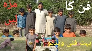 Funn ka maza lyn very funny video #funny #viralvideo #bahawalpur #update #mustwatch #video 