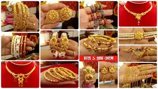মাত্র ১ গ্রাম থেকে সেরা গোল্ড জুয়েলারি বিয়ের অকেশনের এবং রেগুলার ইউজের জন্য | Lightweight Gold 3