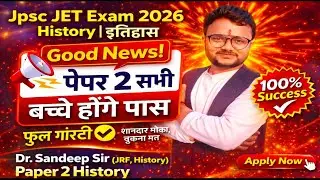 JPSC JET Paper2 History|Best Plan|सफलता पानी है तो बस यही रास्ता है|JET इतिहास पेपर 2|Dr Sandeep Sir