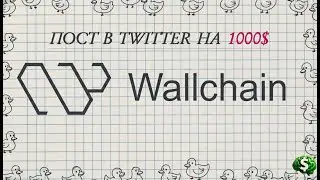 WALLCHAIN - УБИЙЦА KAITO? Новый InfoFi проект, который реально раздаёт.