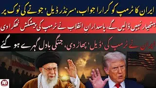 Iran&rsquo;s IRGC Rejects Trump&rsquo;s Surrender Deal, Middle East Tensions Escalate | AB News