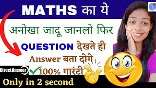 25 se kare bde se bde numbers ka multiply only 2 second me | Fast multiplication Trick #maths #new