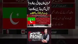 Imran Khan Losing Vision? Shocking Jail Conditions Revealed | | On The Front #shortsfeed #imrankhan