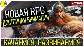 Яр Забытый Чертог Прохождение #2  | Приключения на 5 Точку | YAR: Forgotten Throne Прохождение