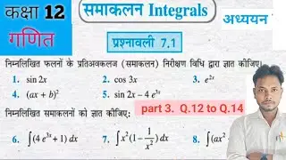 12th class math exercise 7.1 part 3 | प्रश्नावली 7.1 का हल | #ncertsolutions 