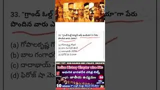 భారత దేశ చరిత్ర బిట్స్|జాతీయ ఉద్యమ పై బిట్స్ #indianhistory #బిట్స్ #bits