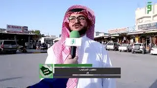 من أرض السعودية سوق حفر الباطن الشعبي -نزار العلي