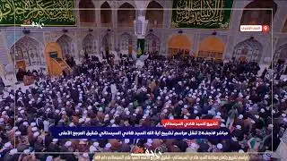مباشر|تشييع العلامة السيد هادي السيستاني شقيق المرجع الأعلى في النجف