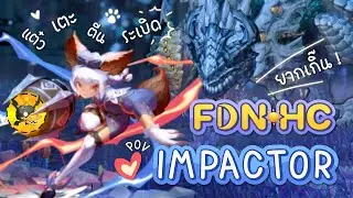 FDN HC, the villain, and the cat Impactor kicking the foot and exploding! Sumitaso, full of energ...