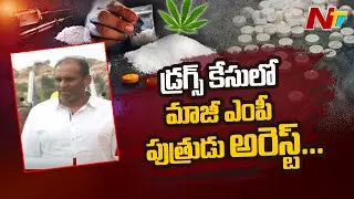 Ex-MP DK Adikeshavulu's Son Srinivas Arrested in Drugs Case | Ntv