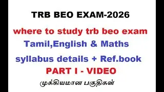 TRB BEO EXAM| SYLLABUS DETAILS| Ref.Book| part one video