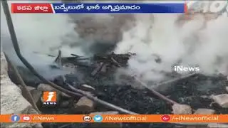 Major Fire Accident In Timber Depot at Badvel | 50 lakhs Worth Wood Burned | Kadapa | iNews