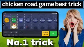 Chicken 🐔 road game tricks | chicken road game winning tricks | chicken road game 1xbet