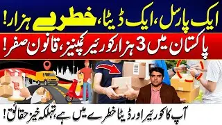 Dark Side of Courier Services in Pakistan: Your Privacy at Risk | Must Watch | City 21