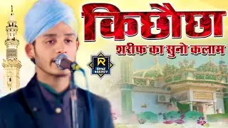 Shoaib Raza varsi ki naat | kichocha Sharif ki naat sarwara shaha Karima dastagira ashrafa nanpara