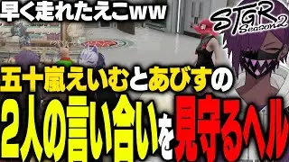 【ストグラ】人質がなぜか心当たりがあり笑うヘルアン｜あびすとえいむが犬猿の仲で見守るヘル【#ストグラ/ #ストグラS2  /ヘルアン/ 紫闇ヘル /父ノ背中】