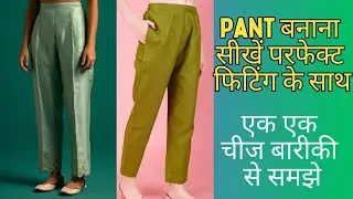 Ladies Pant Cutting and Stitching | Pent Trouser | Ladies Pant | pant plazo