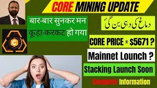 Core Mining New Update | Core Launch On Gate ? | 1 Core Price = $5671? | Complete Information |