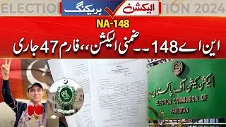 By-Elections Results | Form 47 Issued | Rohi