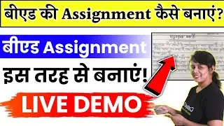 🔥B.ed Assignment Kaise Banate Hain | Bed Assignment Kaise Likhe | Catalyst Soni