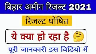 Bihar Amin Result 2021