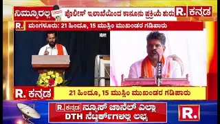 BJP Leader Arun Puthila Issued An Externment Notice : ದಕ್ಷಿಣ ಕನ್ನಡದಿಂದ 36 ಜನರು ಗಡಿಪಾರು | Hindu