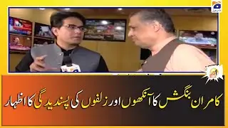 Kamran Bangash expresses his love for eyes and hair