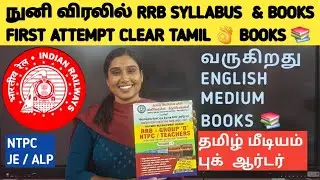 🔥 rrb ncert English medium books 📚  # rrb #viralvideo
