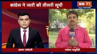 MP Election 2018: कांग्रेस ने जारी की तीसरी सूची | BJP ने भी किया प्रत्याशियों का एलान | देखिए