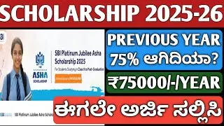 SCHOLARSHIPS 2025-26|SBI SCHOLARSHIP 2025|HOW TO APPLY GOVERNMENT SCHOLARSHIP 2025|NSP|OBC,SC/ST|